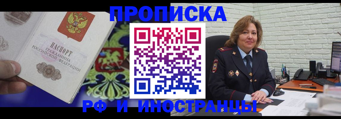 прописка ребенка в Кропоткине