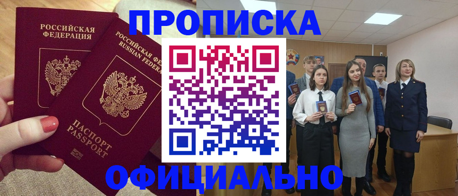 временная регистрация купить в Кропоткине