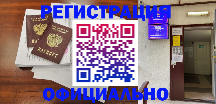 прописка для кредита в Кропоткине