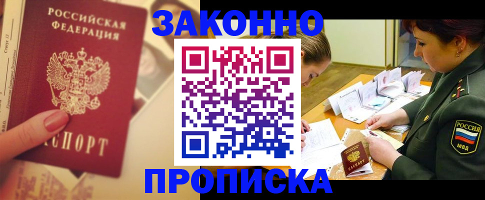 прописка для работы в Кропоткине