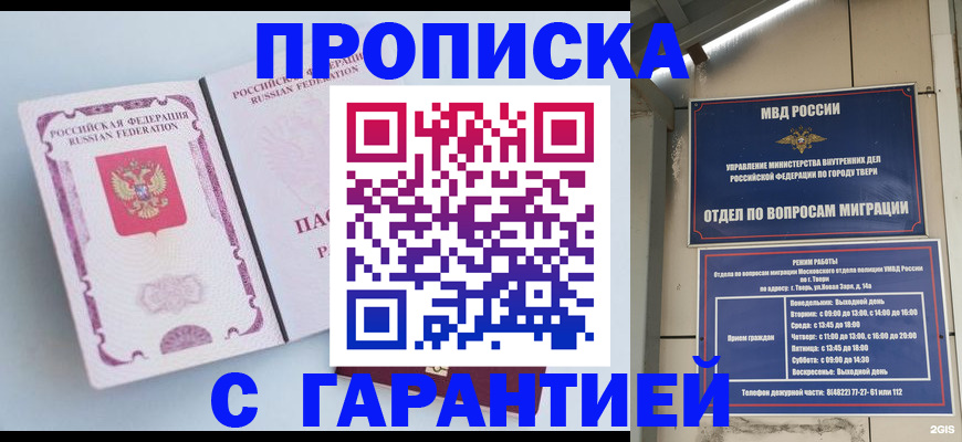 временная регистрация надежно в Кропоткине