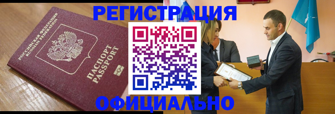 прописка для работы в Кропоткине