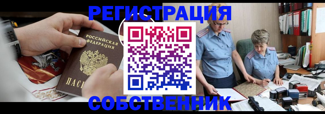 миграционный учет в Кропоткине