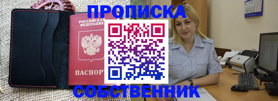 временная регистрация в квартире в Кропоткине