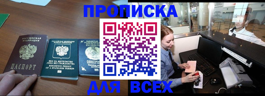 прописка для военкомата в Кропоткине